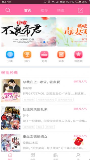 言情小说20222024  v6.2.9图3