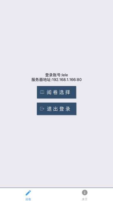 乐华阅卷  v1.0.10图2