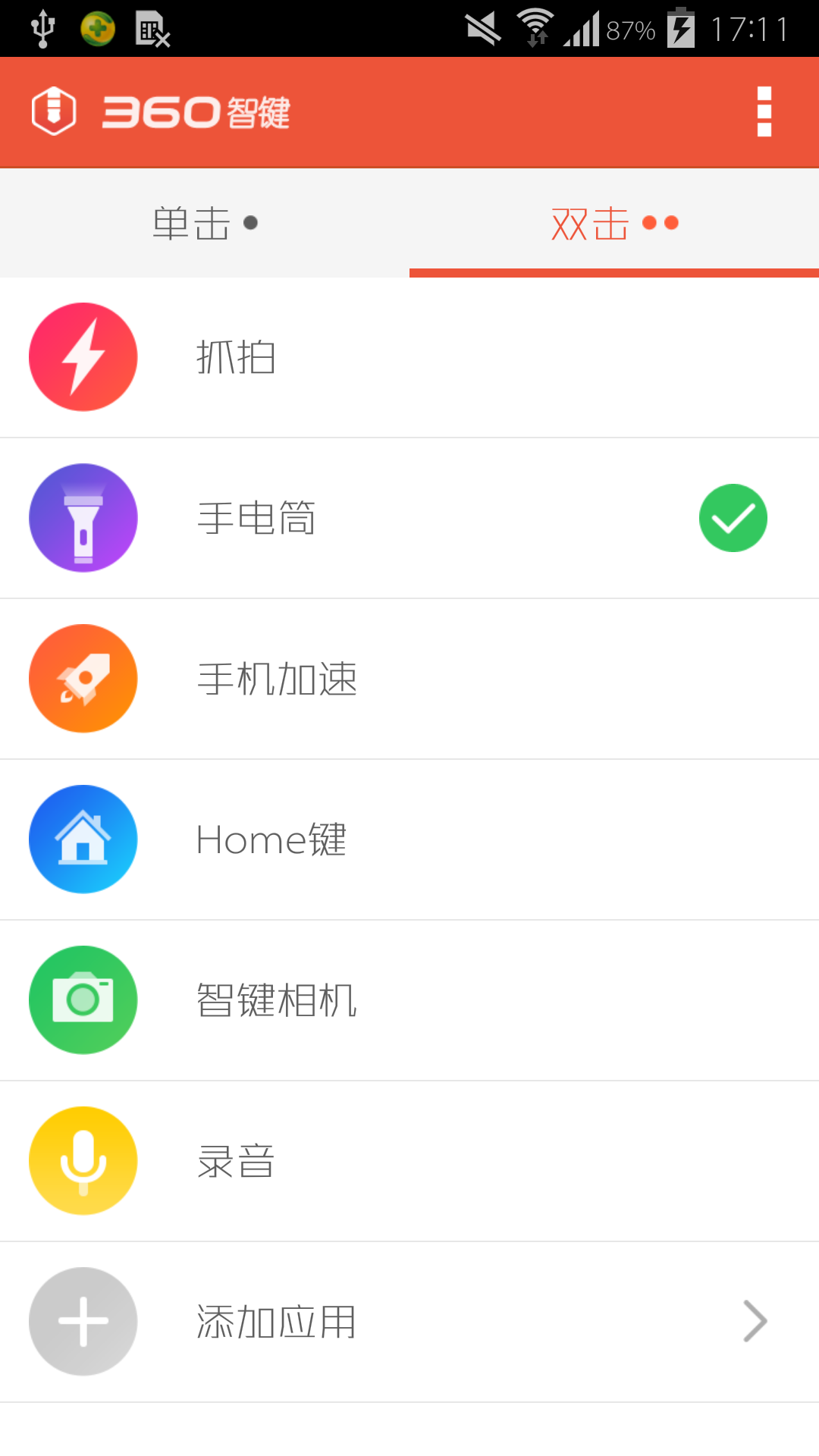 360智键  v1.14.0图3