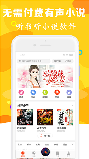 有声听书吧免费听  v1.0.5图1