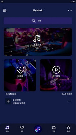 飞翔音乐app下载安装免费版苹果11