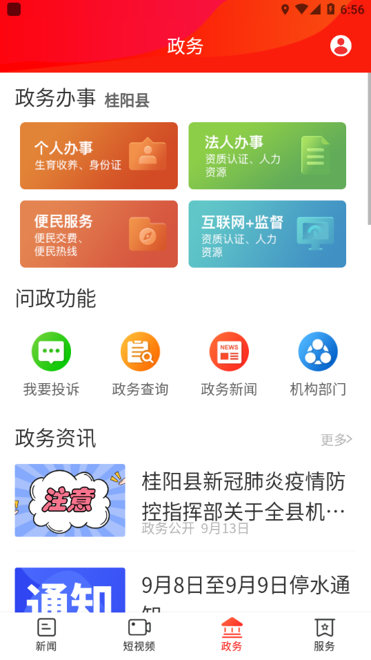 新桂阳  v4.2.0图1