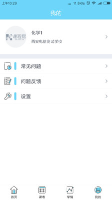 学能UP  v1.3.0图3