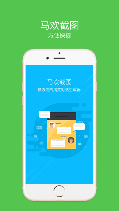 马欢截图安卓版  v6.2.1图4