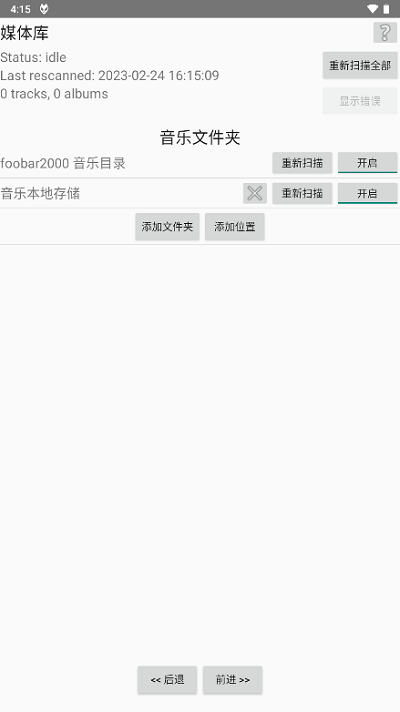 手机控制电脑foobar2000  v1.2.27图2