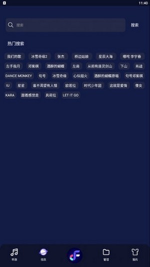 飞翔音乐app官网下载安卓  v1.0图2