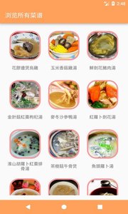 爱心煲汤食谱大全  v1.36图3