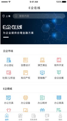 E企在线  v1.1.1图1