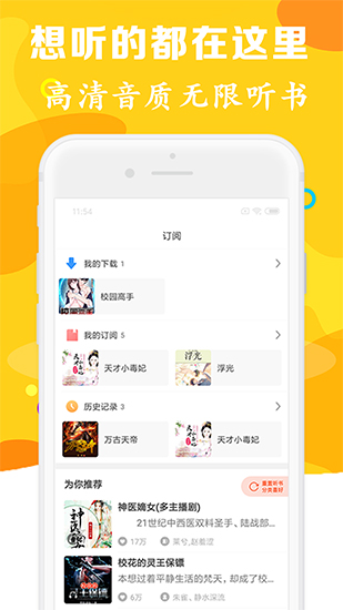 有声听书吧安卓版免费下载安装苹果  v1.0.5图2