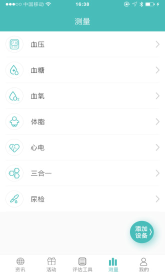 优医伴  v1.0.3图3