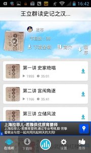 百家讲坛全集  v3.0.0图1