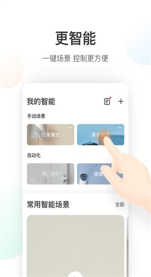 萤石云摄像头app下载安装官网手机版苹果  v5.4.0图1