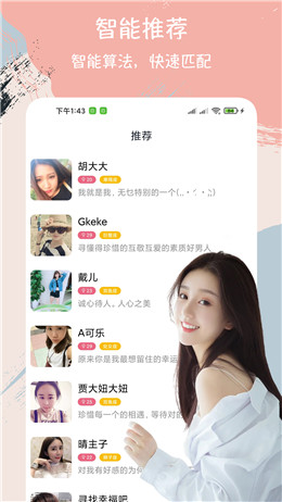 附近陌交友  v1.0.0图1