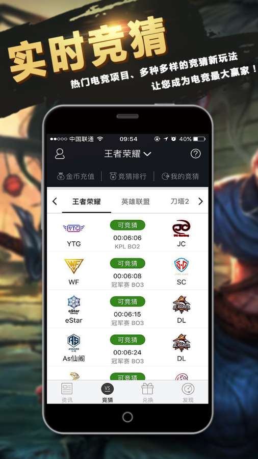 电竞风暴  v1.0.2图2