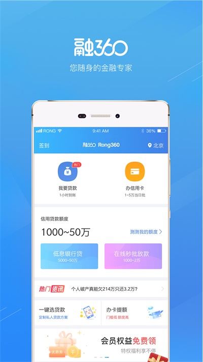 融360贷款官网下载app