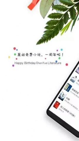 晨阅小说阅读下载安装免费最新版手机  v1.0图3