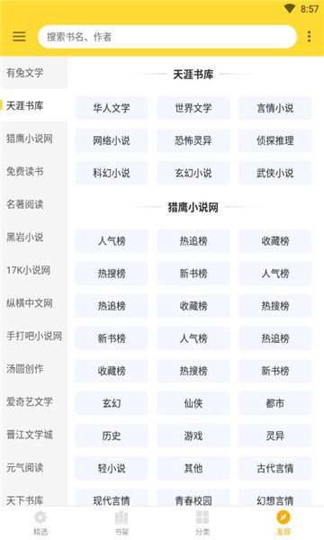 神奇搜书手机版下载安装免费官网  v2.2图2