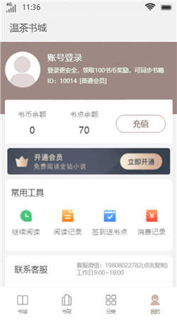 温茶书城最新版下载安装官网苹果版  v1.0图1