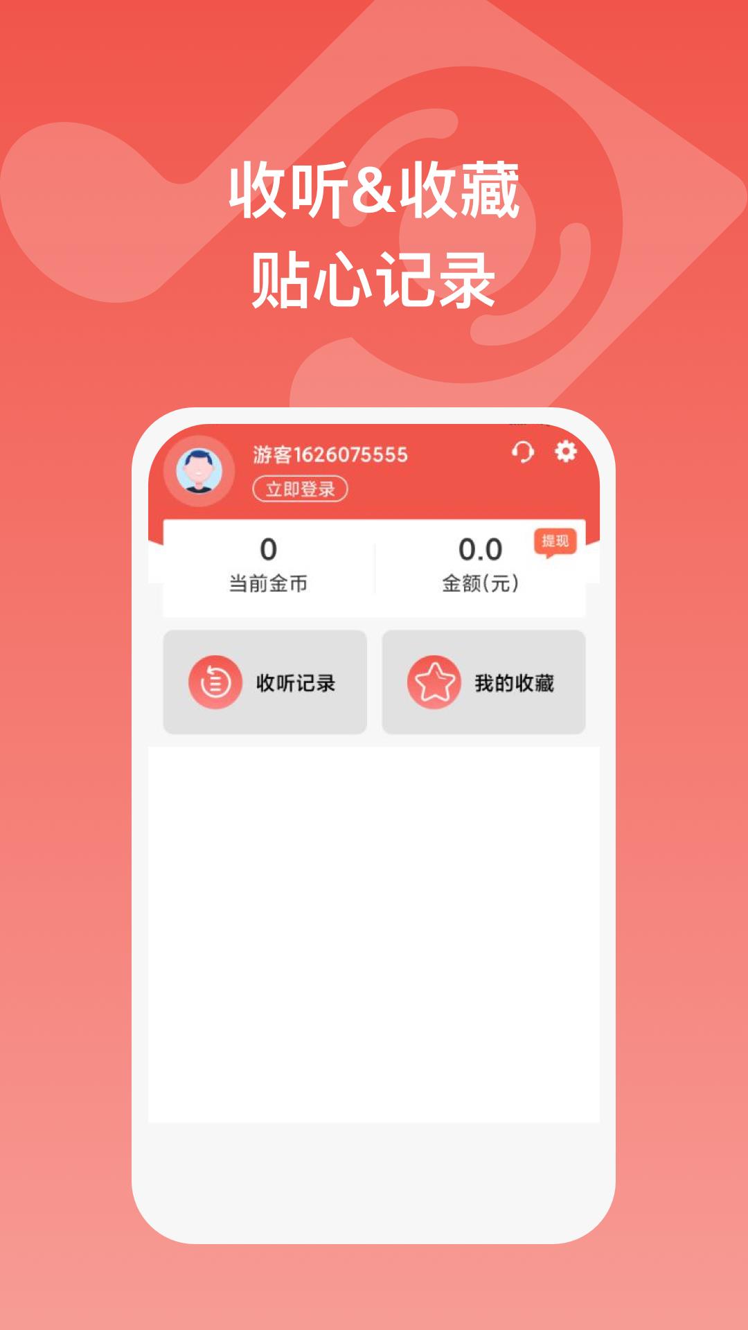 全民畅听红包下载安装免费版最新  v1.0.1图2