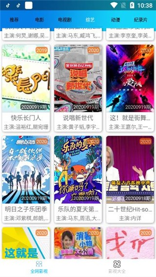 知音影视破解版软件下载安装  v1.0图3