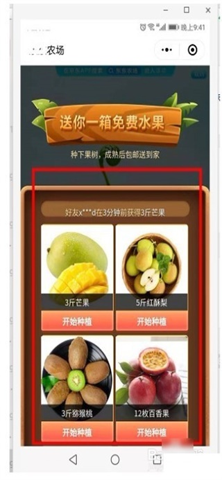 东东农场app  v1.4.4图3