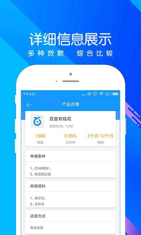 秒钱app下载安装最新版本苹果手机  v1.0图1