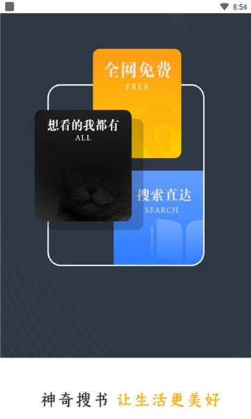 神奇搜书手机版下载安装官网最新版  v2.2图3