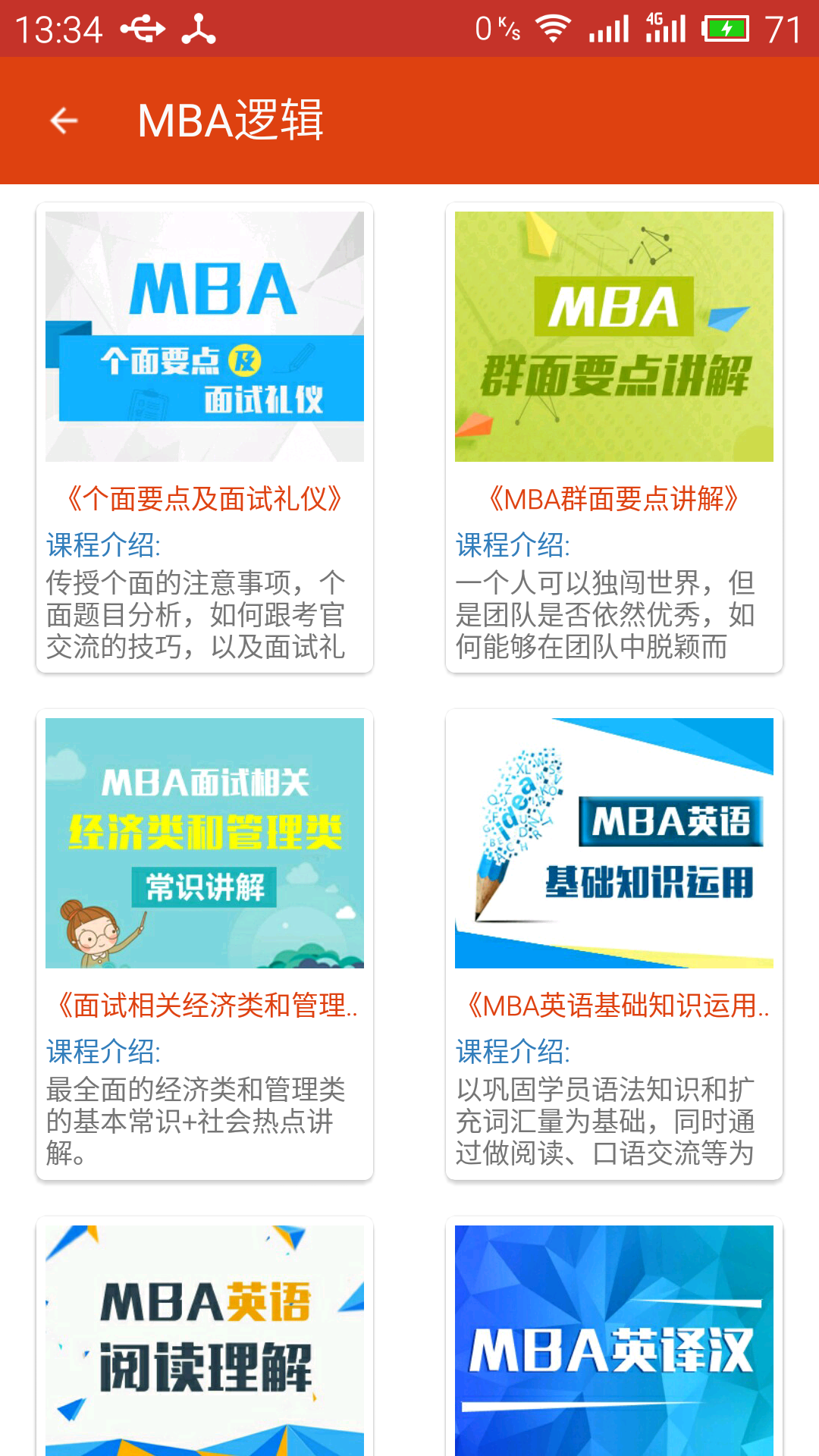 MBA课堂  v2.1图1