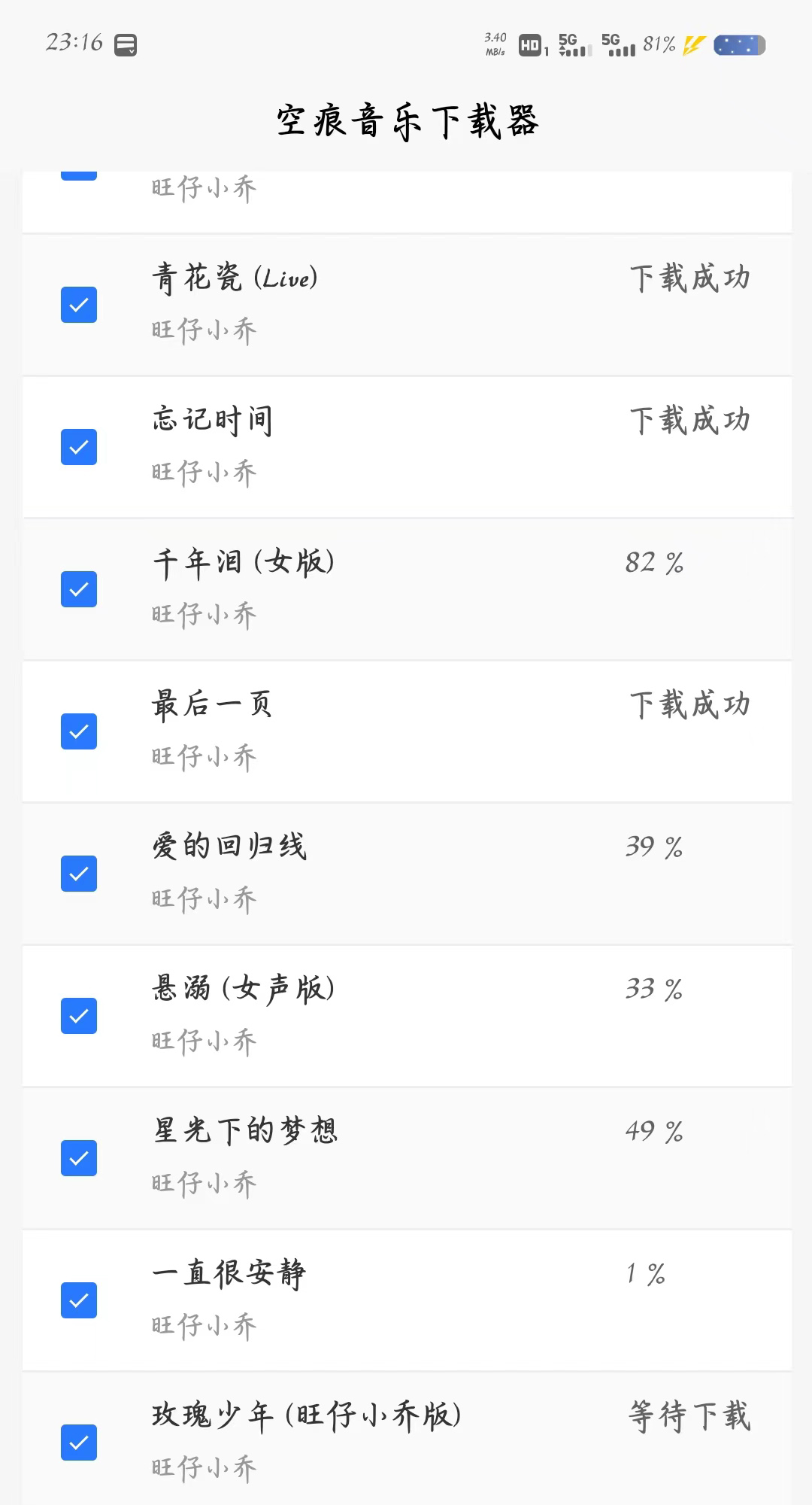 空痕音乐下载器软件  v1.0.1图3
