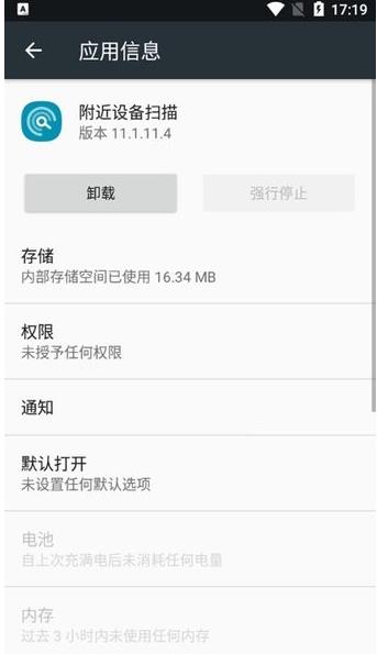 附近设备扫描  v11.1.15.3图2