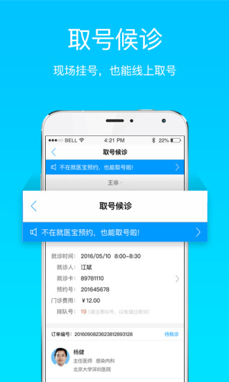 就医宝预约挂号  v2.5.1图2