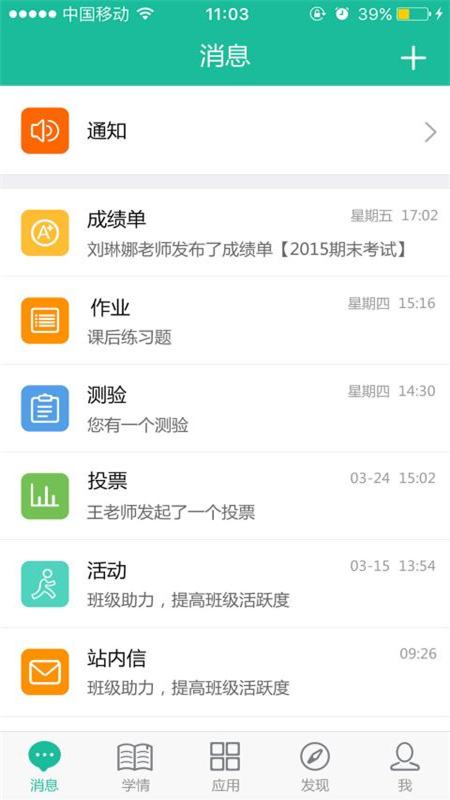 八中云校园  v4.4.0图1