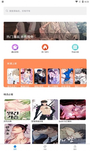 北巷漫画app下载安装官方版