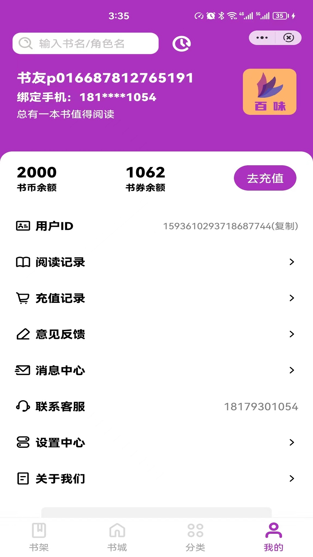 百味小说免费下载  v4.03.00图2