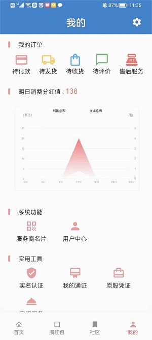 三商共富  v3.1.139图2