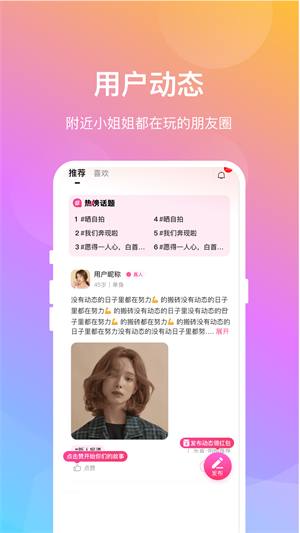 晓爱交友app手机版下载安装最新版苹果12.1.0.3  v1.0.8图3