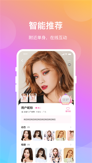 晓爱交友app免费版下载安装苹果版  v1.0.8图2