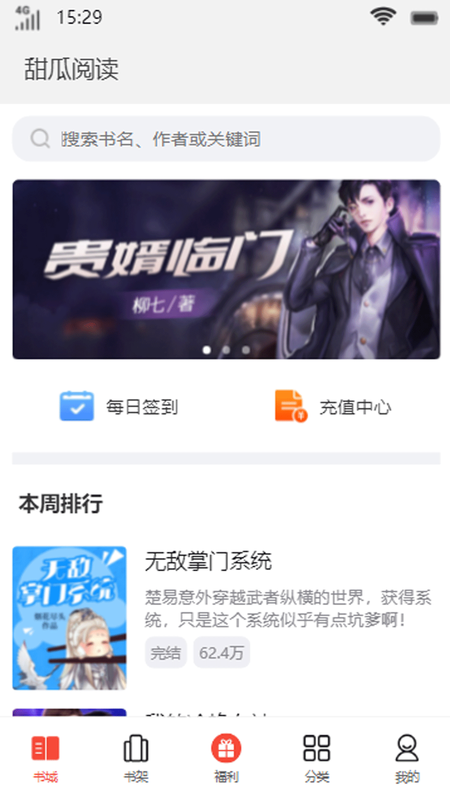 甜瓜阅读免费版下载  v1.0.7图3