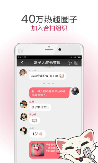 遇见软件下载安卓  v5.1.3图2