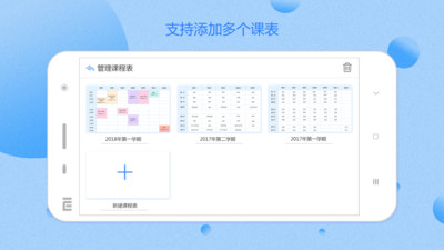 校园课程表制作  v14图1