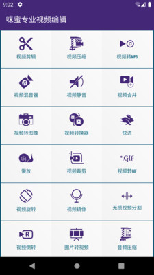 咪蜜专业视频编辑app  v1.0.1图3