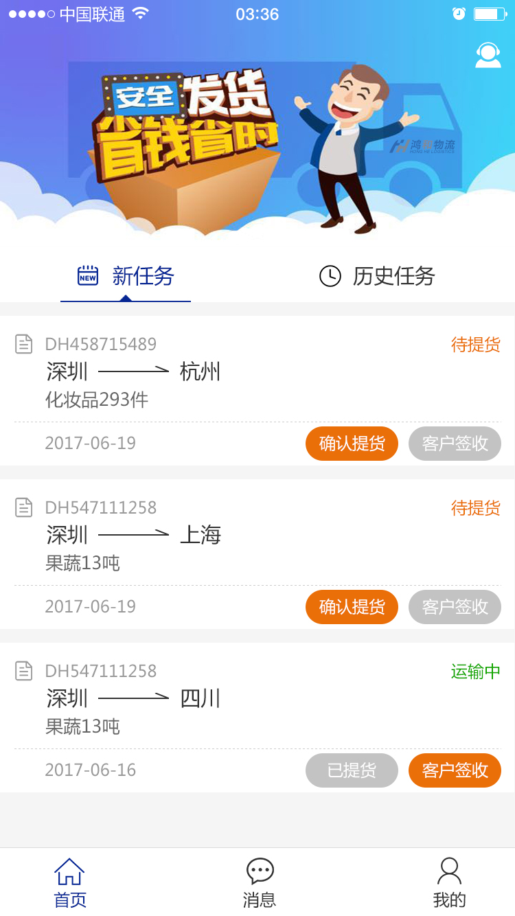 鸿和司机端  v1.0.5图4