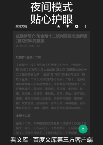 看文库免费版的软件下载  v1.1.8.3图1