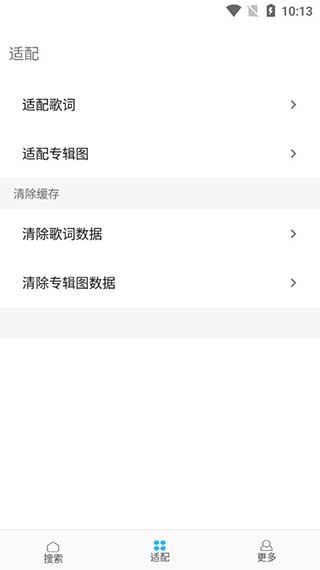 歌词适配恢复版最新版本下载安卓免费安装  v4.1.3图1