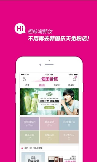 嗨淘全球  v2.2.0图3