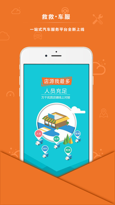 救救车服  v1.3.7图5