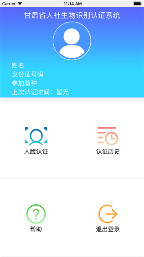 甘肃人社认证  v1.8图1