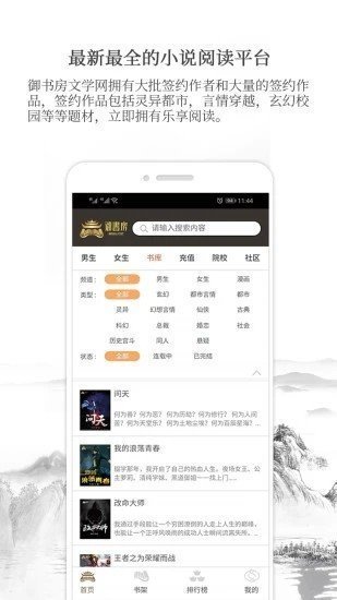 御书房阅读器最新版本下载安装免费苹果  v3.3图3