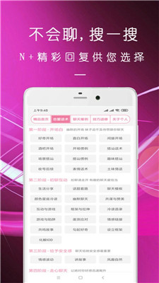 直男恋爱话术  v1.3.0图2