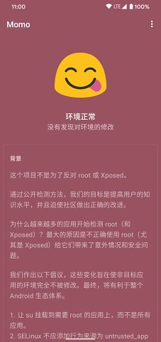 momo环境检测4.0  v4.0.1图3